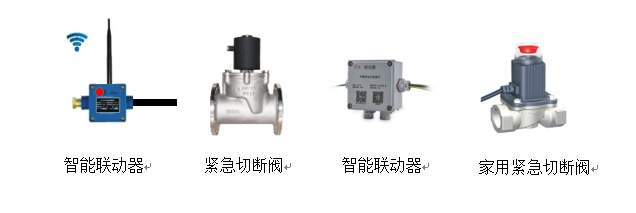 智能联动器