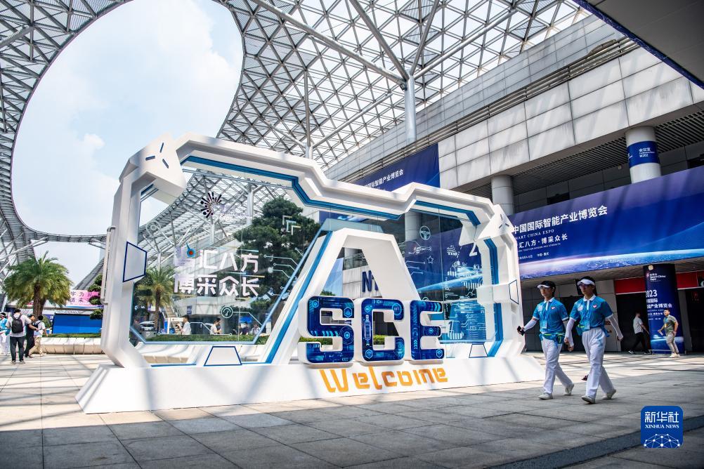 这是9月4日拍摄的2023中国国际智能产业博览会现场。新华社记者 唐奕 摄