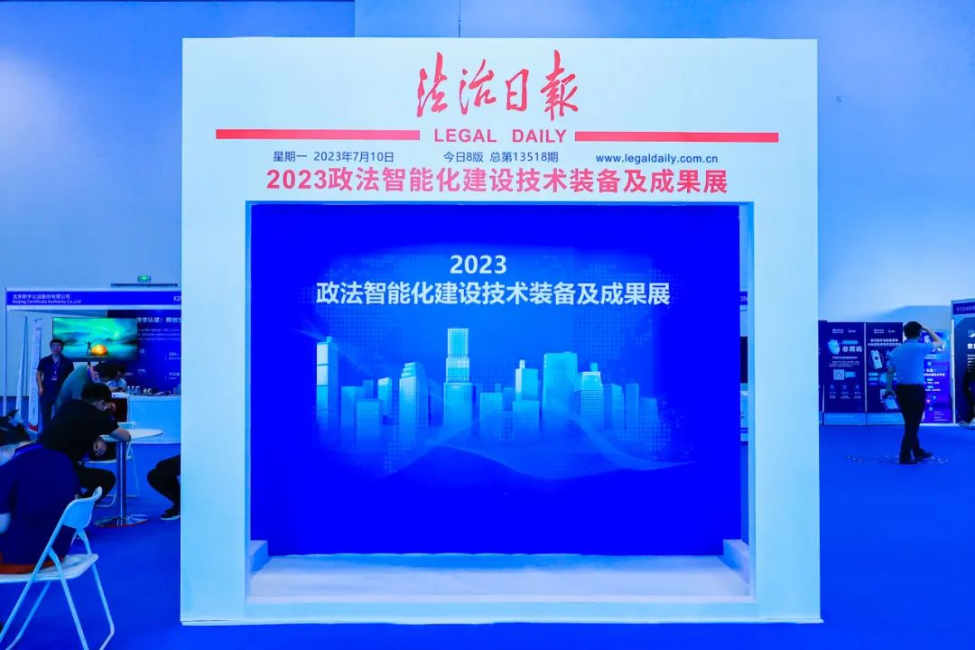 “2023政法装备展”精彩回顾 海盟高科参与交流 创新产品促法智建设