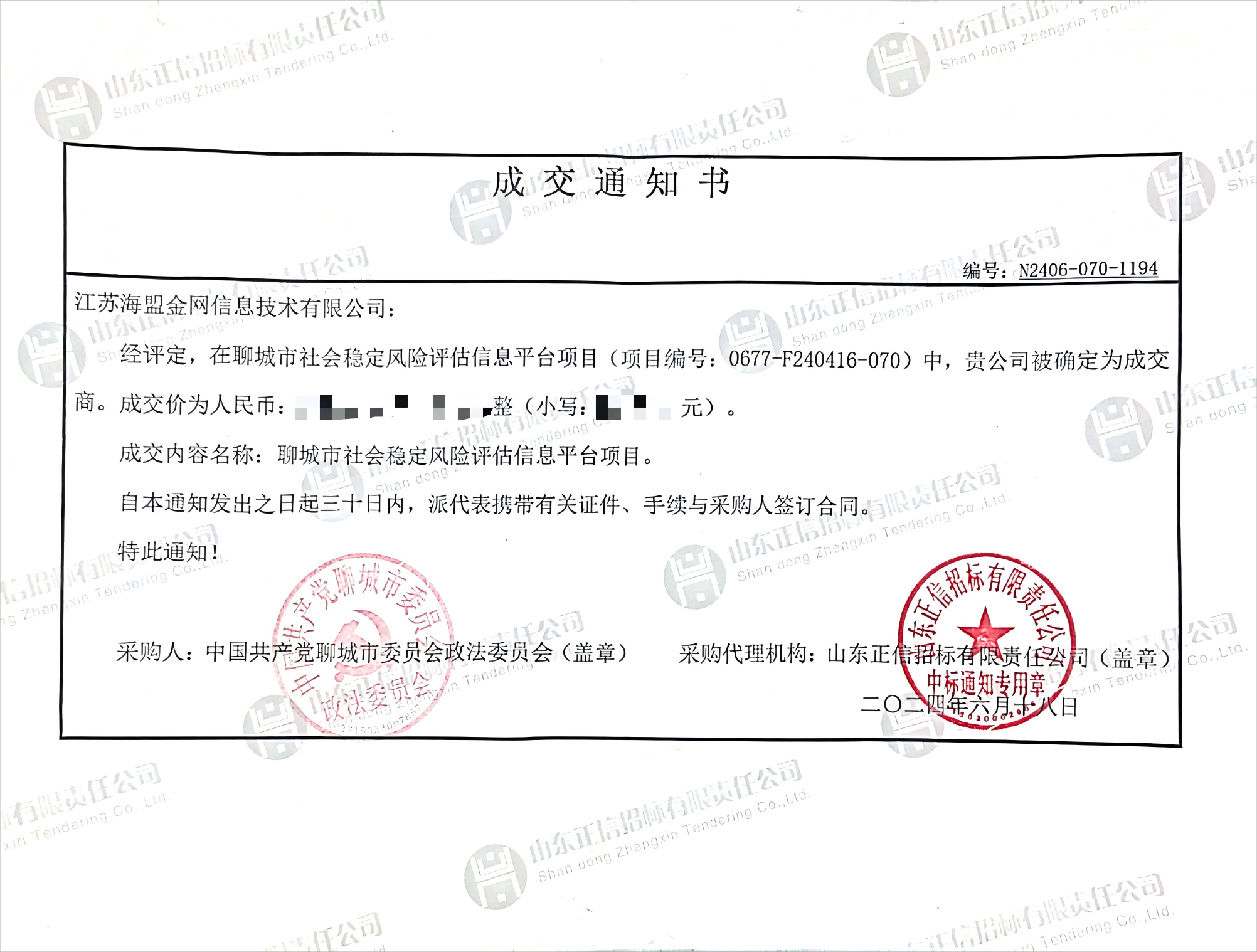 聊城市社会稳定风险评估信息平台