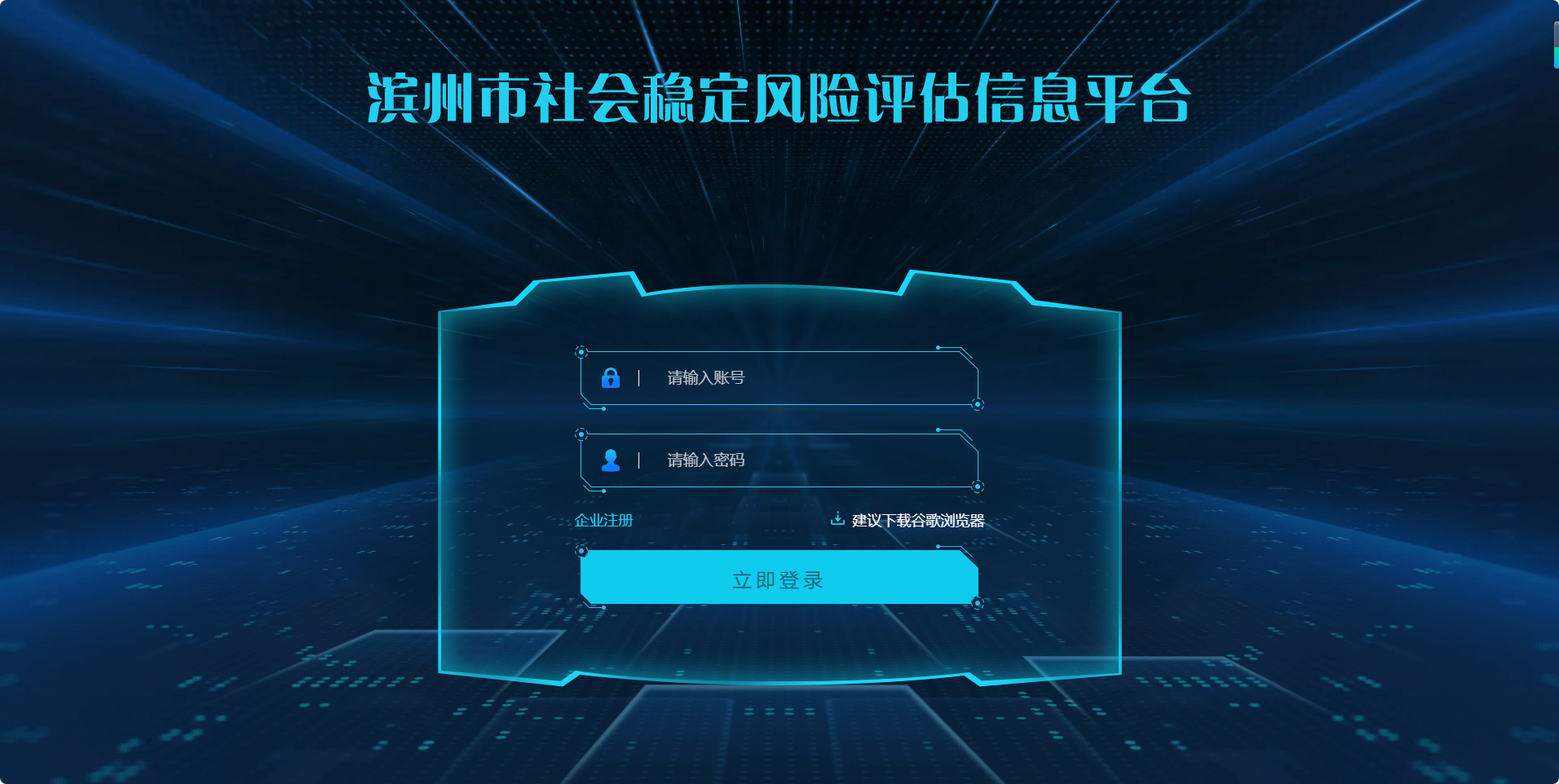 滨州市社会稳定风险评估信息平台