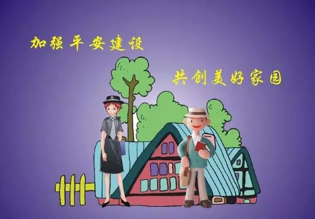 社会治安综合治理